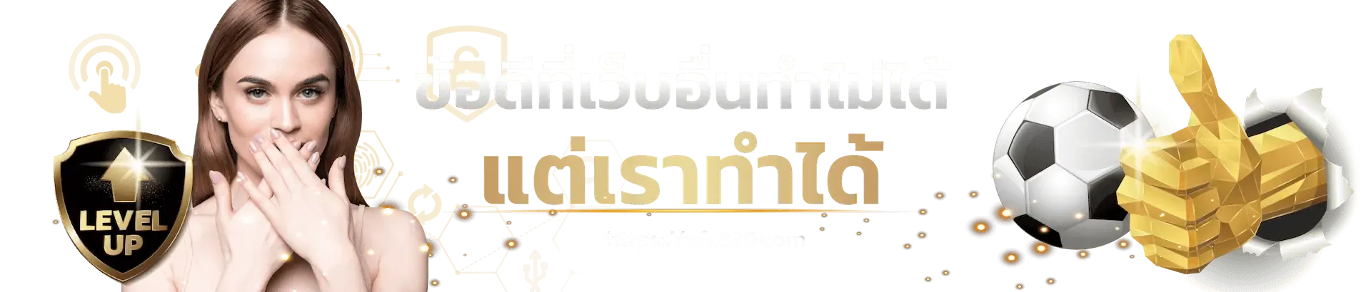 ข้อดีและเทคนิค