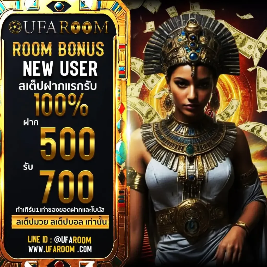 โปรโมชั่น ufaroom